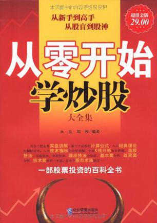 从零开始学炒股大全集-买卖二手书,就上旧书街