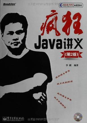 疯狂Java讲义-买卖二手书,就上旧书街