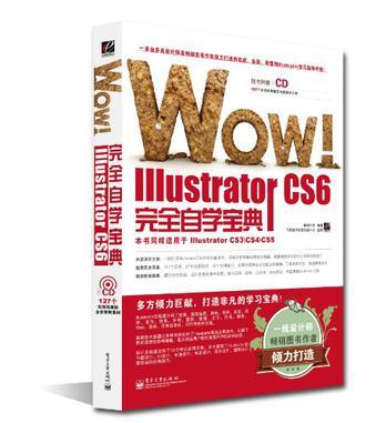 WOW!Illustrator CS6完全自学宝典-买卖二手书,就上旧书街