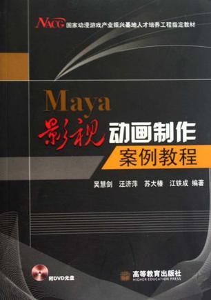 Maya影视动画制作案例教程-买卖二手书,就上旧书街