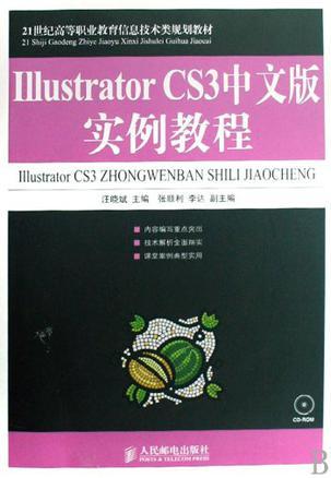 Illustrator CS3中文版实例教程-买卖二手书,就上旧书街