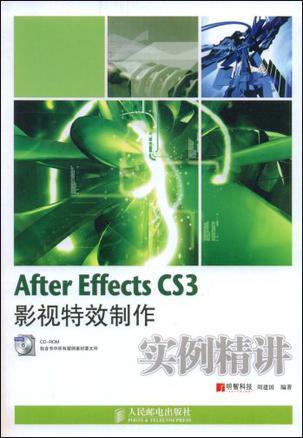 After Effects CS3影视特效制作实例精讲-买卖二手书,就上旧书街