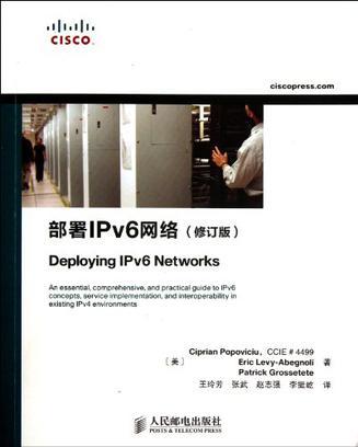 部署IPv6网络