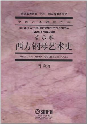 西方钢琴艺术史-买卖二手书,就上旧书街