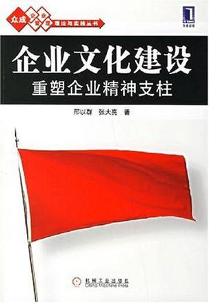 企业文化建设