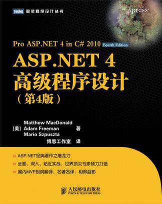 ASP.NET 4高级程序设计