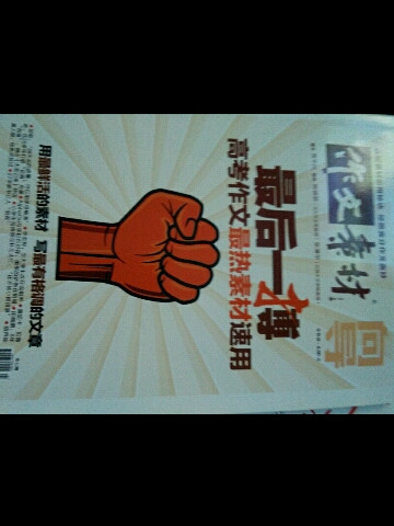 2012上半年时文精粹-买卖二手书,就上旧书街