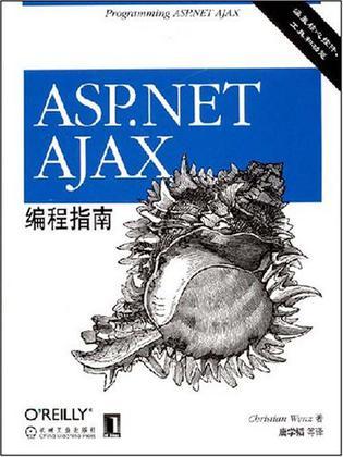 ASP.NET AJAX编程指南