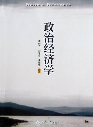 政治经济学