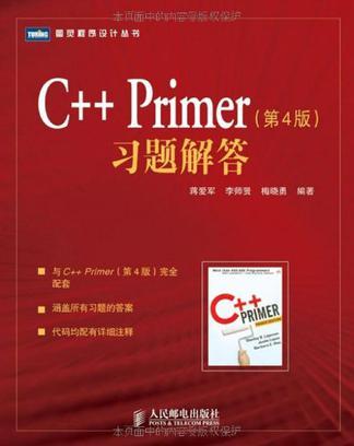 C++ Primer习题解答