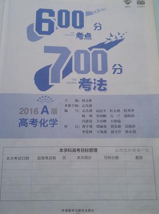 600分考点700分考法