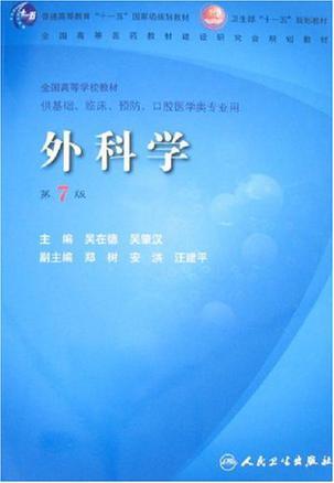 外科学-买卖二手书,就上旧书街