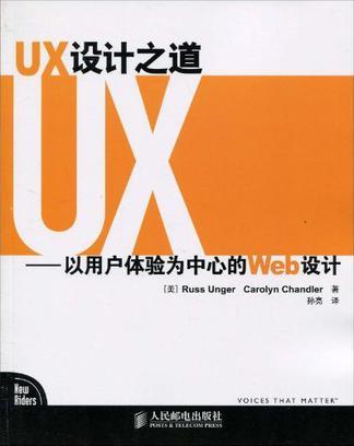 UX设计之道