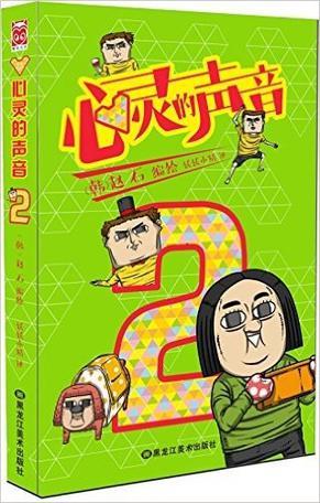 心灵的声音2