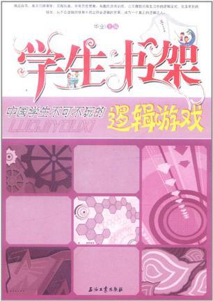 学生书架