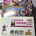 希利尔讲艺术史修订版