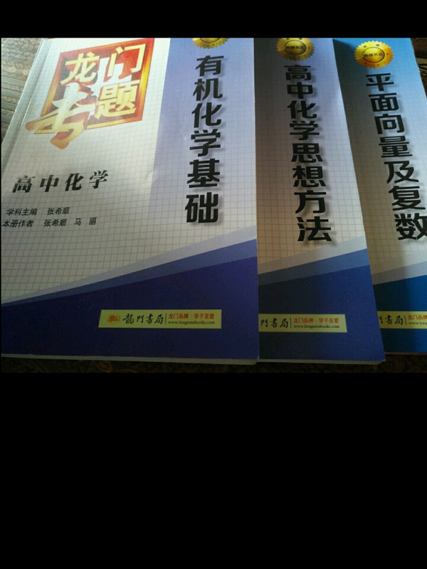 龙门专题·高中数学：平面向量及复数
