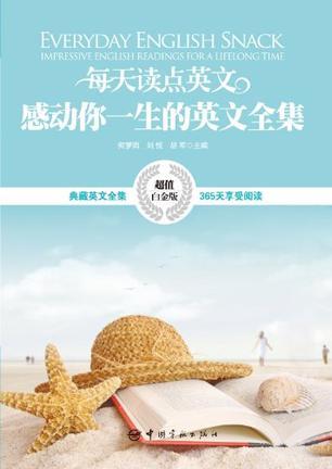 每天读点英文感动你一生的英文全集