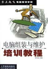 电脑组装与维护培训教程