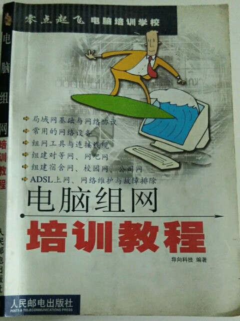 电脑组网培训教程