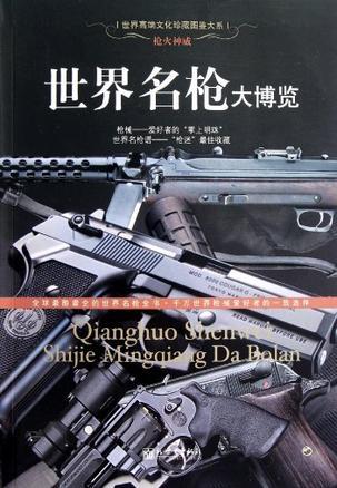 枪火神威