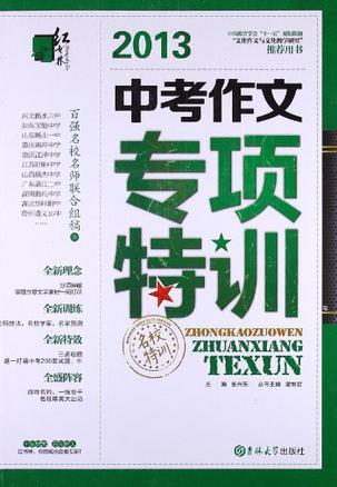 红书林中考作文专项特训
