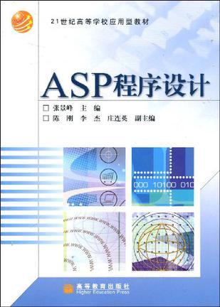 ASP程序设计