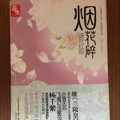 烟花碎