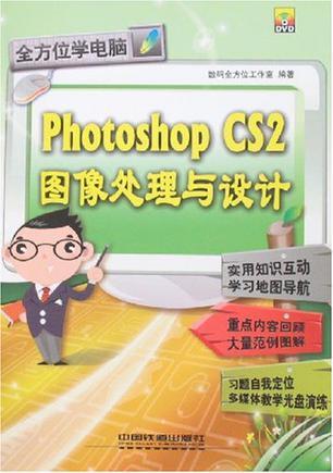 Photoshop CS2图像处理与设计