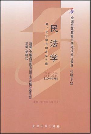 民法学