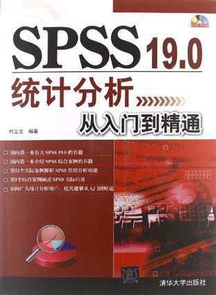 SPSS 19.0统计分析从入门到精通-买卖二手书,就上旧书街