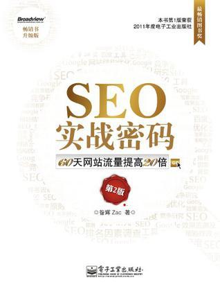 SEO实战密码-买卖二手书,就上旧书街