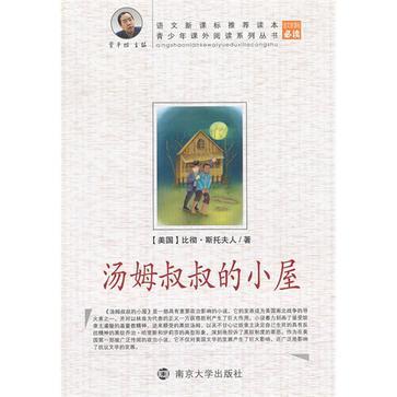 汤姆叔叔的小屋-买卖二手书,就上旧书街