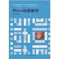 Maya动画制作