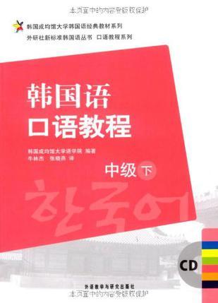 韩国语口语教程