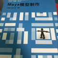 Maya模型制作