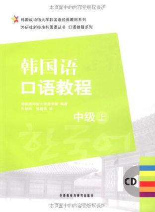 韩国语口语教程