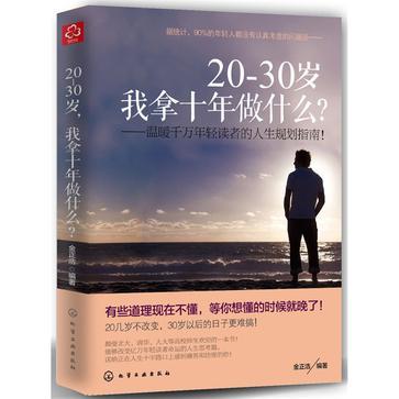 20-30岁，我拿十年做什么？