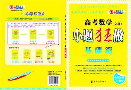 2013高考数学-买卖二手书,就上旧书街