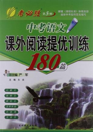 中考语文课外语段阅读训练180篇-买卖二手书,就上旧书街