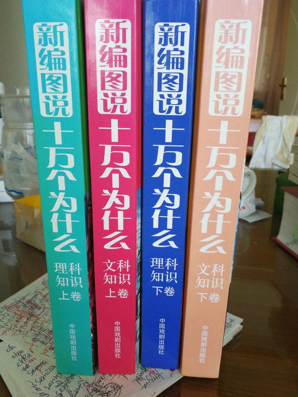 新编图说十万个为什么 文科知识卷