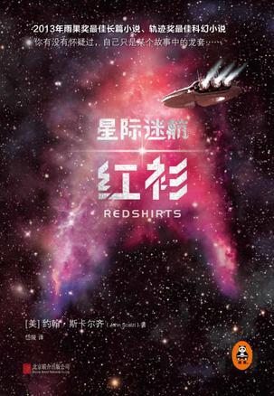 星际迷航-红衫-买卖二手书,就上旧书街