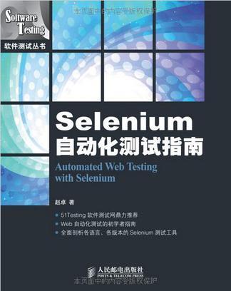 Selenium自动化测试指南