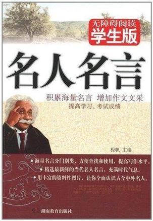 名人名言-买卖二手书,就上旧书街