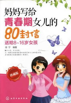 妈妈写给青春期女儿的80封信-买卖二手书,就上旧书街