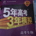 2018B版专项测试 高考生物 5年高考3年模拟五年高考三年模拟 曲一-买卖二手书,就上旧书街