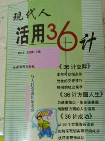 三十六计经商