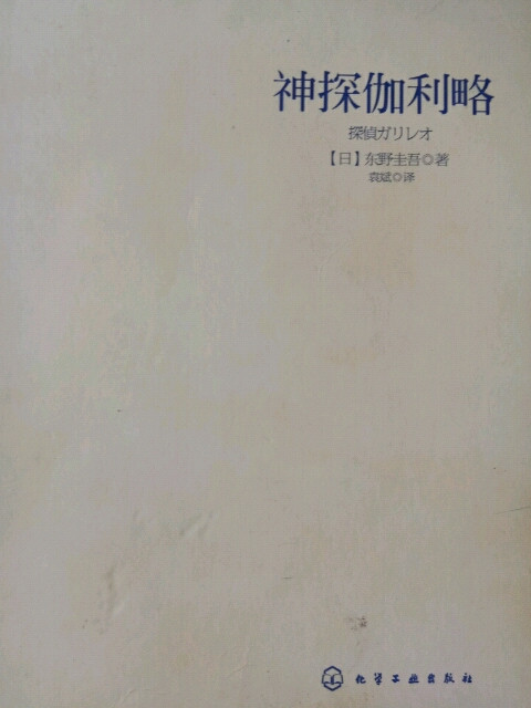 神探伽利略