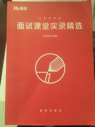 面试课堂实录精选-买卖二手书,就上旧书街