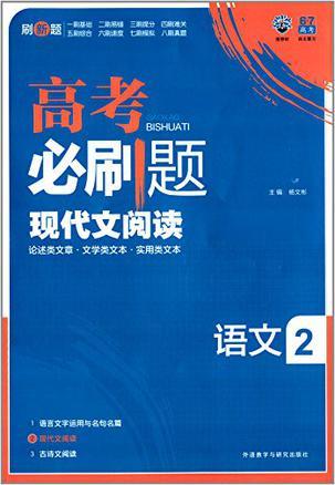 理想树6·7高考自主复习